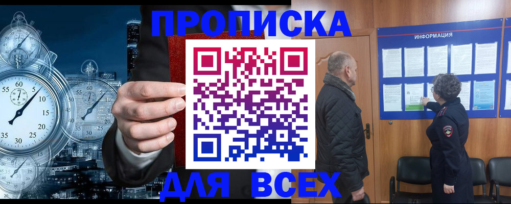 временная регистрация законно в Ачинске