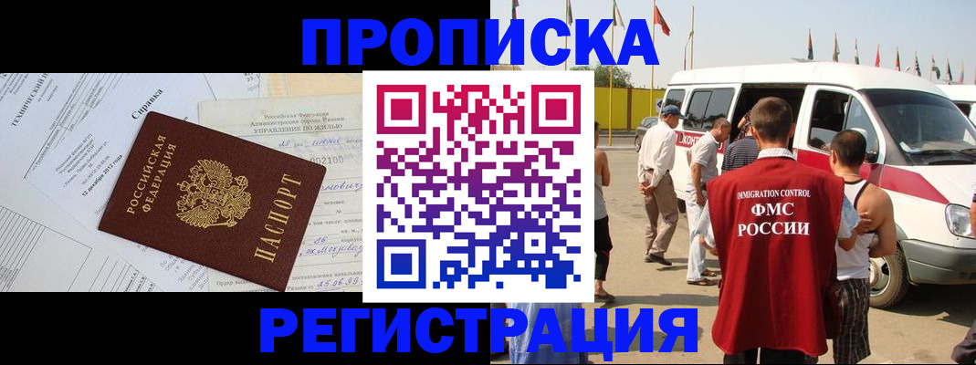 прописка от собственника в Ачинске