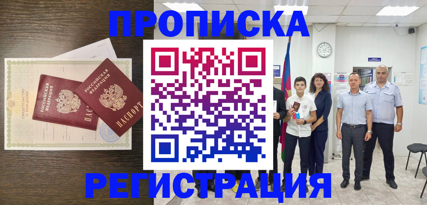 временная регистрация госуслуги в Ачинске