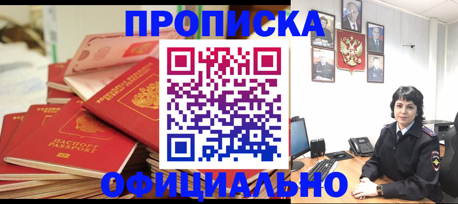 прописка паспорт в Ачинске