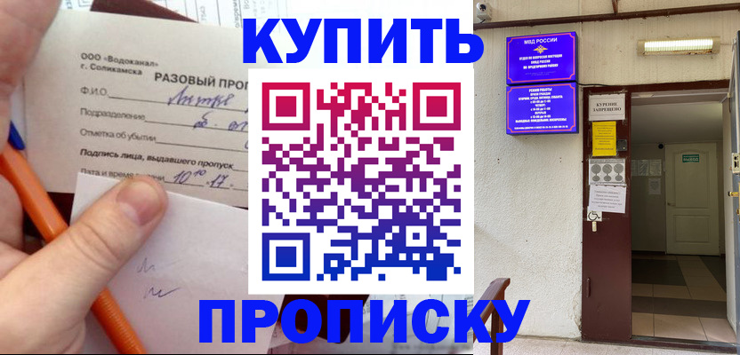 прописка для работы в Ачинске