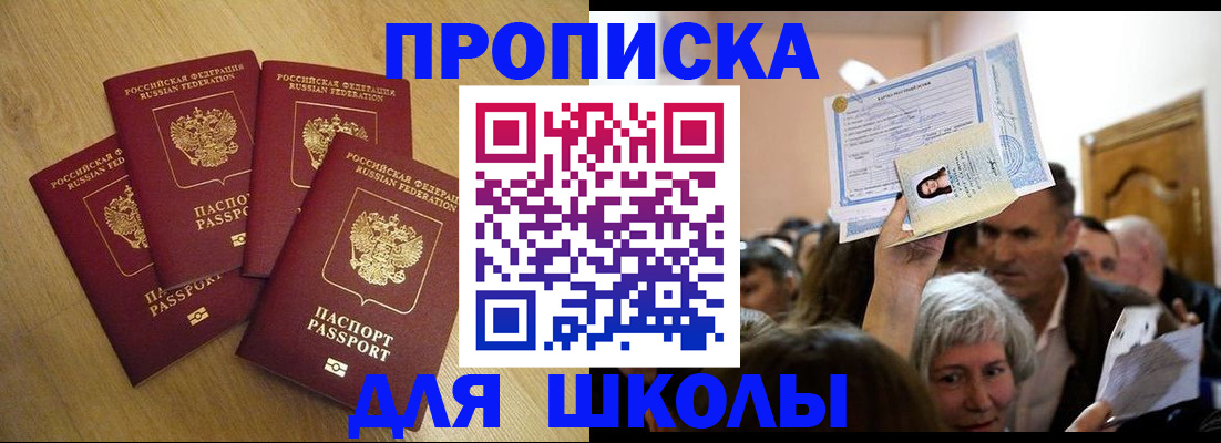 прописка в квартире в Ачинске