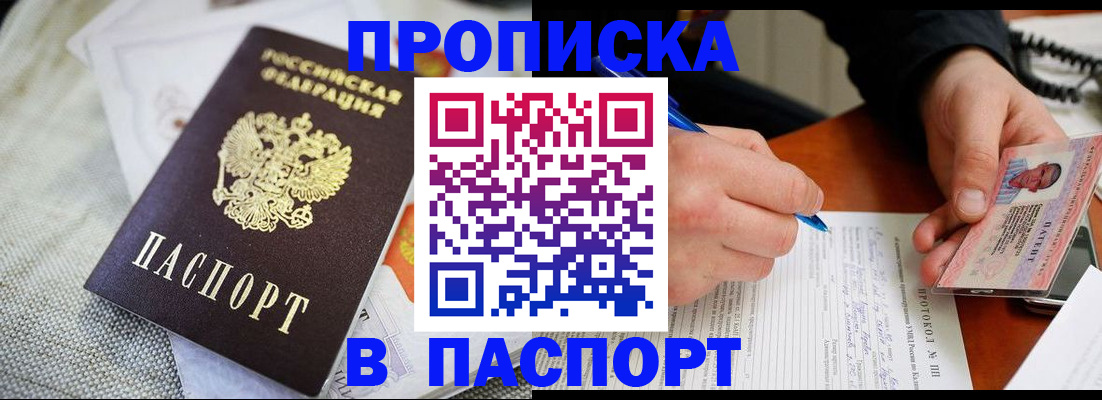 прописка для школы в Ачинске